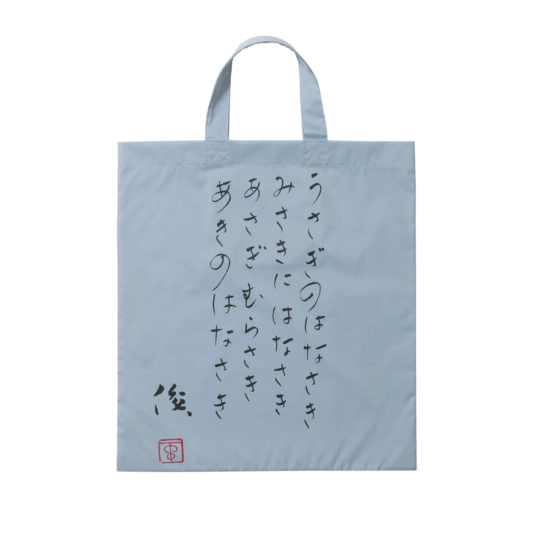 Switch Comme des Garons - Shuntaro Tanikawa Tote - (Gray)